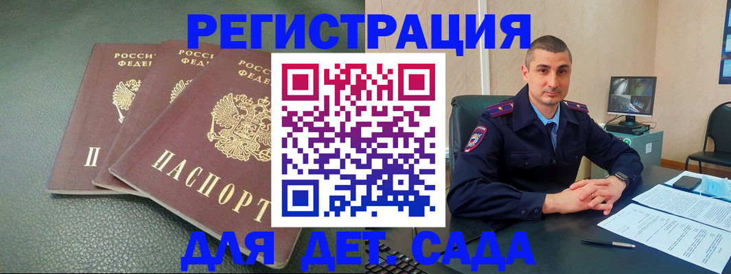 регистрация для дет. сада в Могочи