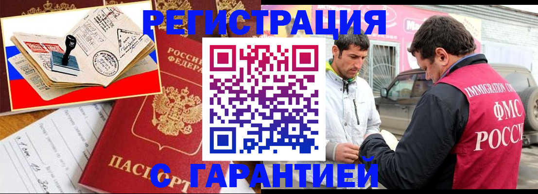 помощь в оформлении временной регистрации в Могочи