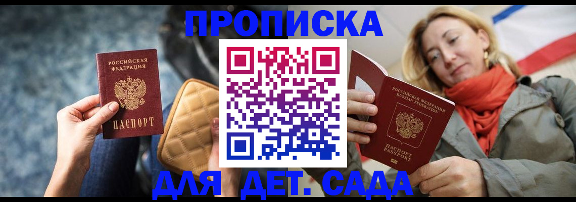 прописка в Могочи
