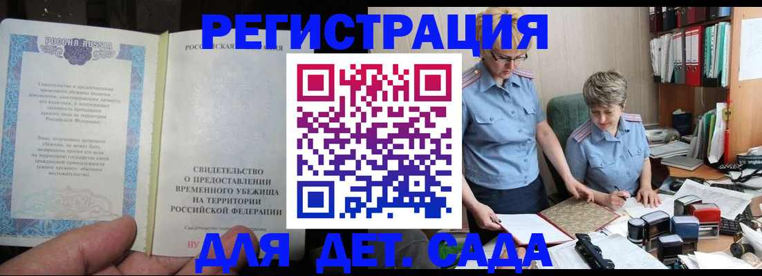 постоянная прописка в Могочи